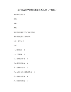 改好砖混结构冬季施工方案
