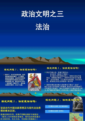 人治与法治