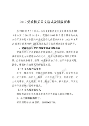 【原版文件】政府公文格式and_公文字体字号标准2012_国标