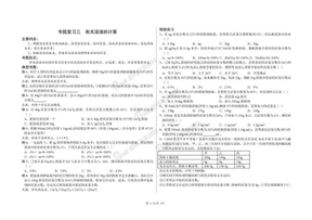 09中考化学专题复习：有关溶液的计算3