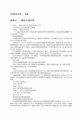 培训游戏金典：经理人管理培训游戏全案