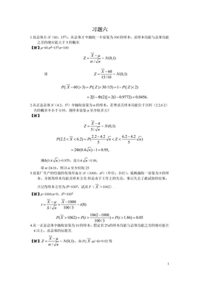 概率论与数理统计习题答案(6)