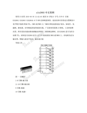 uln2803中文资料