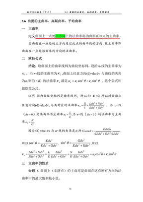 (八)曲面的主曲率、高斯曲率、平均曲率