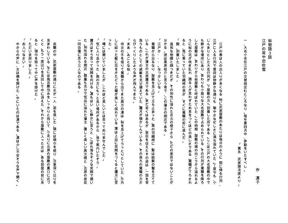 日语小说《江戸の宵や恋吹雪(PDF)》