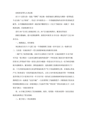 刘志栋农机致富带头人先进事迹材料.doc