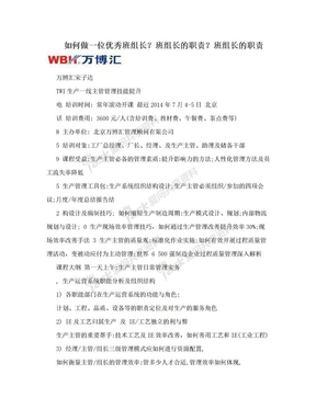 如何做一位优秀班组长？班组长的职责？班组长的职责