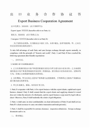 出口业务合作协议书中英文