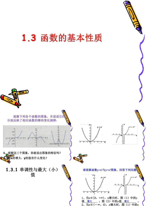 高中数学函数的基本性质