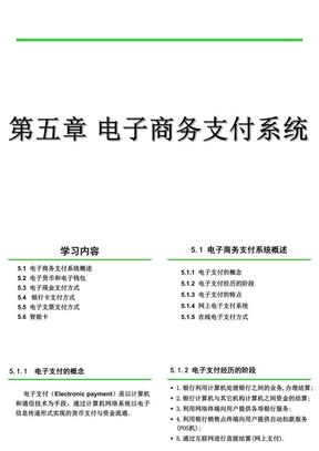 电子商务支付