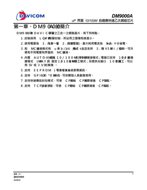 DM9000A中文使用手册