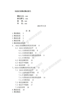 电能质量测试报告