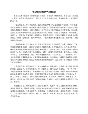 学习培训公务员个人自我鉴定