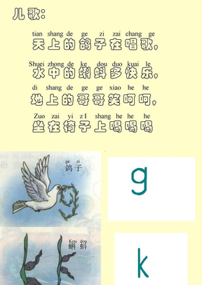 g k h 汉语拼音学习[小学语文课件 PPT课件 教学课件]