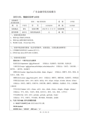 《数据库原理与应用》实验报告二