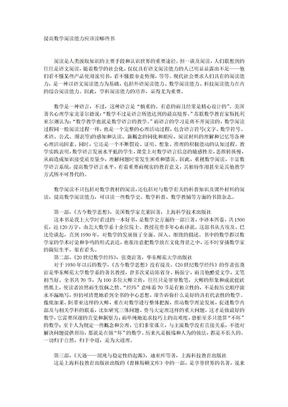 提高数学阅读能力应该读哪些书