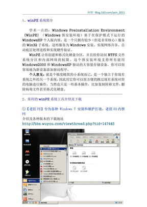 用WinPE工具免光驱 硬盘重装系统