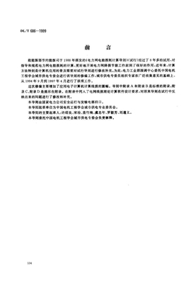 电力网电能损耗导则pdf