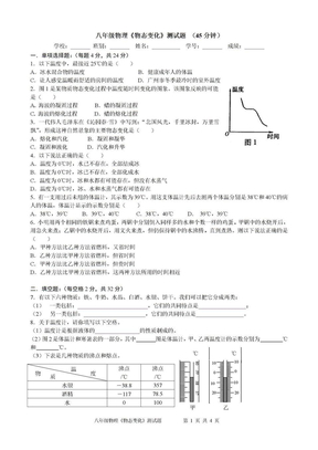 八年级物理《物态变化》测试题1