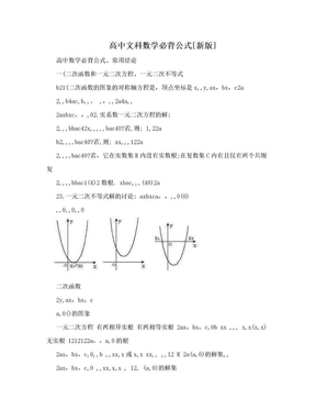 高中文科数学必背公式[新版]