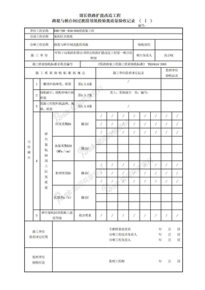 涵后回填 检验批