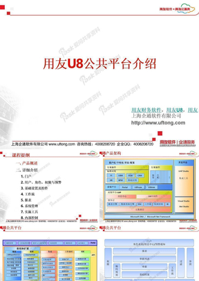 用友U8公共平台介绍