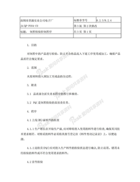 制程检验控制程序P004[2]