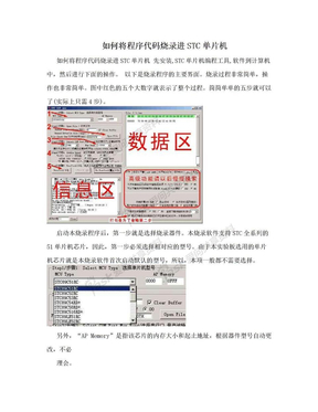 如何将程序代码烧录进STC单片机