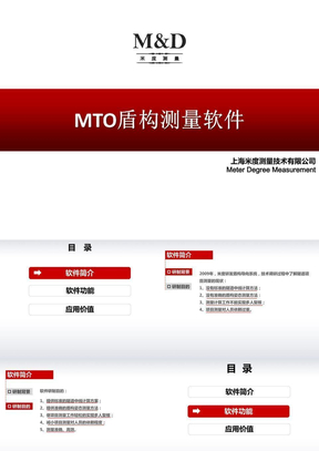 MTO盾构测量软件(介绍)