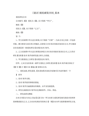 [设计]委托研发合同_范本
