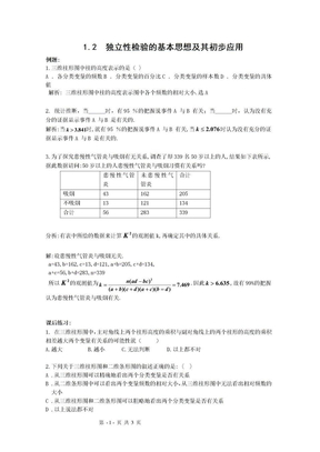 独立性检验习题及答案