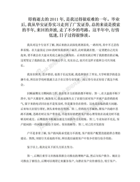 证券公司客户经理工作总结