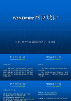 Web+Design网页设计第一课