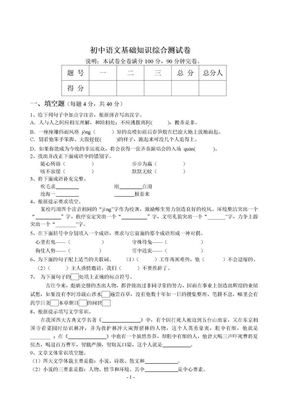 初中语文基础知识综合测试卷