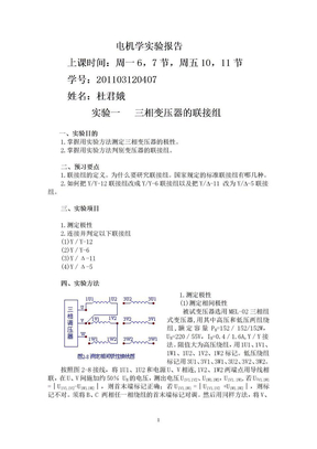 电机实验报告