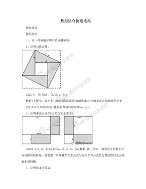 数形结合例题选集