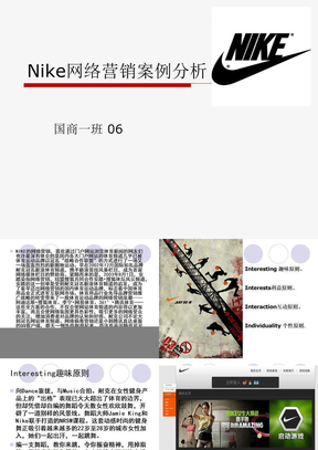 Nike网络营销案例分