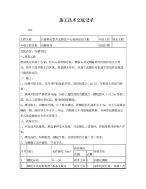 市政工程技术交底大全