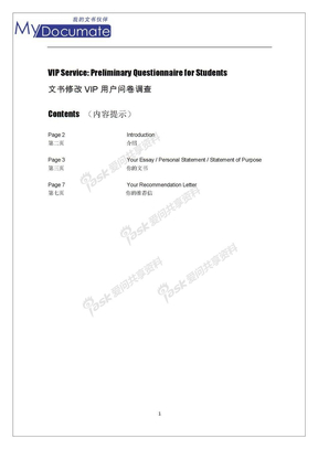 出国留学文书写作思路问卷