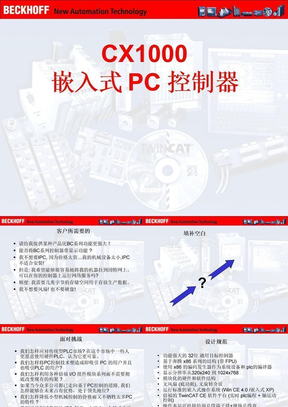 嵌入式 PC CX1000
