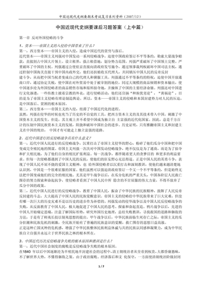 中国近现代史纲要课后习题答案