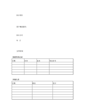 用户测试报告模板