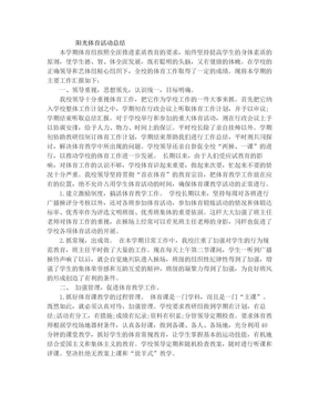 阳光体育活动总结