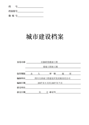 竣工图资料封面、卷内目录、卷底