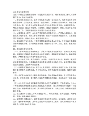 办公楼安全管理制度