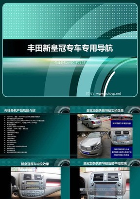 丰田新皇冠专车专用导航 先锋新平台安装实拍案例
