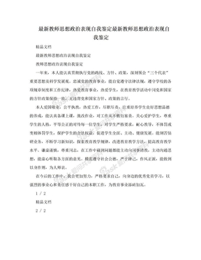 教师思想政治表现