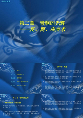 中国美术史及作品鉴赏  第2章