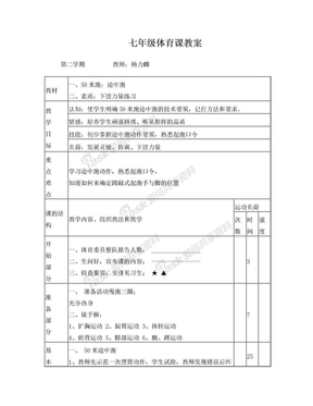 50米跑--途中跑教案