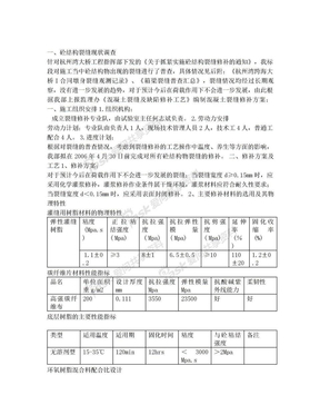 混凝土裂缝修补方案